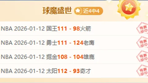 35岁老将11战9胜，场均10+再放异彩，助力黑马冲冠？