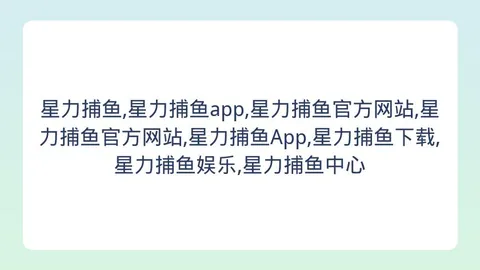星力捕鱼 164255